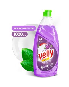 Средство для мытья посуды Velly Бархатная фиалка 1000 мл Grass