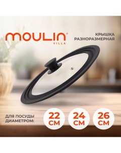 Крышка разноразмерная для сковороды 22 24 26 Moulin villa