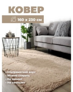 Ковер Shaggy Plain P11 120х160 Elegant carpet
