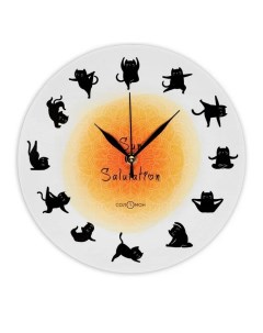 Часы настенные серия Интерьер Позы для йоги от кота дискретный ход d 23 5 см Соломон