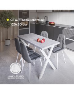 Стол кухонный обеденный Бетон светлый 1200х600х750 мм Alternative®