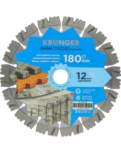 Kronger Алмазный сегментный диск по армированному бетону 180x22 2 Bullet B200180B Nobrand