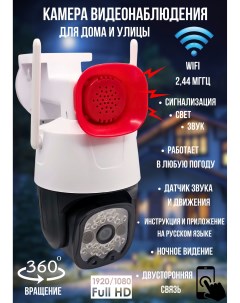 Камера видеонаблюдения V380 2820 Wi Fi с сигнализацией и датчиком движения Profitrade