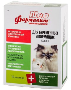 Витаминно минеральный комплекс для беременных и кормящих кошек NEO 60 табл Фармавит