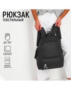 Рюкзак школьный молодежный like 29х12х37 см отдел на молнии наружный карман цвет черный Nazamok