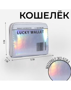Кошелек с голографическим эффектом lucky wallet 12 5х9х2 см Nazamok