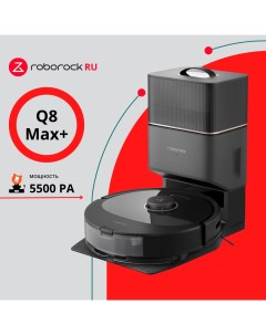 Робот пылесос Q8 Max Plus черный Roborock