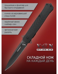 Нож складной K266B Moment сталь AUS8 Vn pro