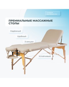 Массажный стол Premium Pro 3 Складной Mizomed