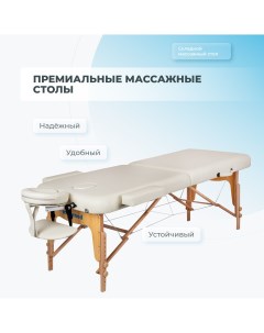 Массажный стол Premium 2 Cream Mizomed