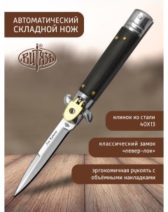Ножи B195 34 Аль Капоне автоматический стилет Витязь