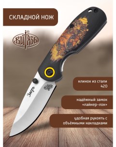 Ножи B53991 Зверь складной походный нож Витязь