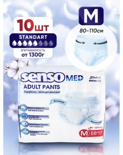 Подгузники трусы для взрослых Standart Medium 10 шт Senso med