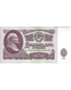 Подлинная банкнота 25 рублей СССР 1961 г в Купюра в состоянии UNC без обращения Nobrand