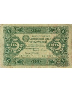 Подлинная банкнота 5 рублей Второй выпуск 1923 г в Купюра в состоянии XF из обр Nobrand