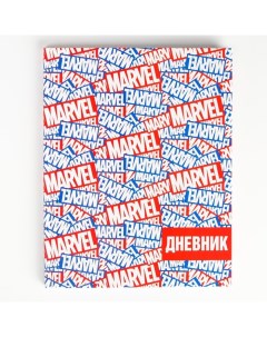 Дневник для 1 11 класса в твердой обложке 48 л Мстители Marvel