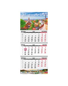 Календарь настенный Путешествия 3 на 2024 год трехблочный квартальный в ассортименте Сириус