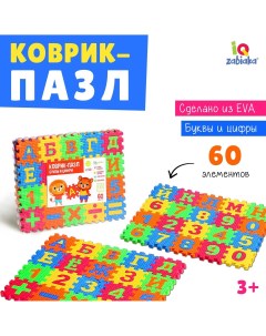 Мягкий развивающий коврик пазл из 60 элементов буквы и цифры 60 х 25 см Iq-zabiaka