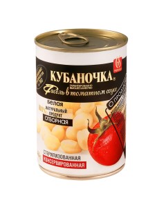 Фасоль белая в томатном соусе 400 г Кубаночка