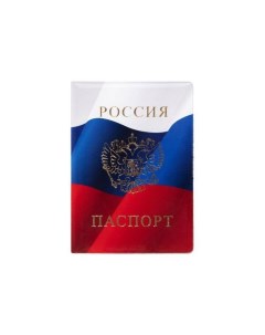 Обложка для паспорта ПВХ триколор 237581 20 шт Staff