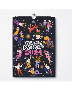 Календарь постер Созвездия 2024 Морда довольна