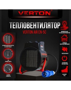 Тепловентилятор Air EH 5C Verton