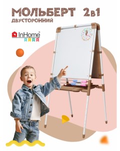 Детский мольберт двусторонний растущий для рисования INKDE1 бежевый Inhome
