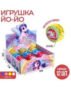 Йо Йо Единорог световой цвета МИКС 12 шт Funny toys
