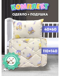 Детский комплект одеяло 110х140 подушка 40х60 КБХП 46 11 2 мишки бабочки Ol-tex