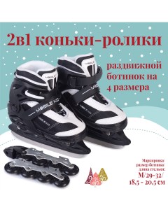 Коньки прогулочные детские Uni Skate M черный белый 29 30 31 32 Mobile kid