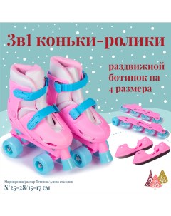 Коньки прогулочные детские Twin Seasons S розовый 25 26 27 28 Mobile kid
