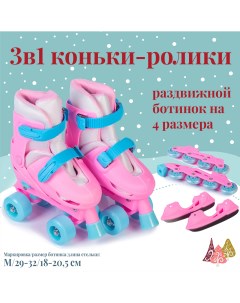 Коньки прогулочные детские Twin Seasons M розовый 29 30 31 32 Mobile kid