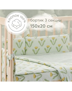 Бортики в кроватку для новорожденных на завязках зеленые Happy baby