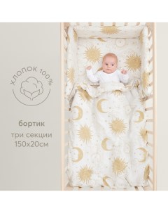 Бортики в кроватку для новорожденных на завязках бежевые Happy baby