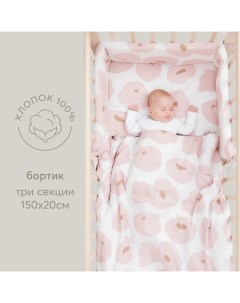 Бортики в кроватку для новорожденных на завязках розовые Happy baby