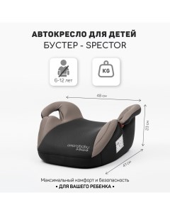 Автокресло детское бустер Spector группа III бежевый чёрный Amarobaby