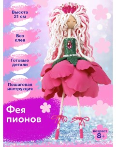 Набор для творчества кукла Фея пионов ФК 16 Волшебная мастерская