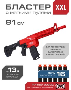 Детское игрушечное оружие Бластер ручной взвод 16 пуль в комплекте JB0211250 Маленький воин