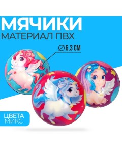 Мягкий мяч Единорог цвета МИКС 12 шт Funny toys