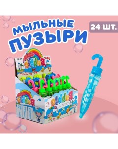 Мыльные пузыри Зонт с ручкой 30 мл цвета МИКС 24 шт Funny toys