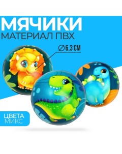 Мягкий мяч Динозаврики цвета МИКС 12 шт Funny toys