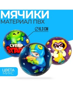 Мягкий мяч Супер stars цвета МИКС 12 шт Funny toys