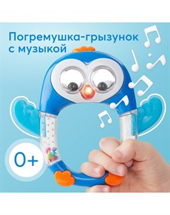 Погремушка Penguin Lo Lo Happy baby