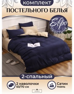 Комплект постельного белья евро синий коричневый Т11 284 Vexaris