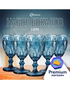 Набор бокалов ZDK 6шт стекло голубой цвет Homium