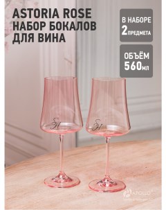 Набор бокалов для вина и воды Astoria Rose 2 шт 560 мл розовый Stenova home