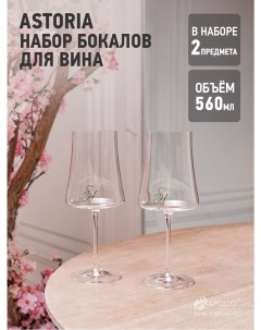 Набор бокалов для вина и воды Astoria 2 шт 560 мл прозрачный Stenova home