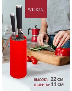 Подставка для ножей и кухонных принадлежностей форма Цилиндр красный Wilker