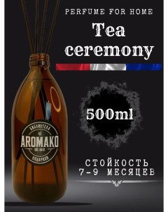 Ароматический диффузор с палочками Чайная церемония 500 мл Aromako