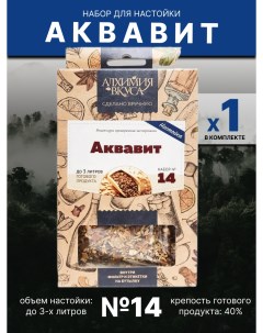 Набор 14 для приготовления настойки Аквавит 41г Алхимия вкуса